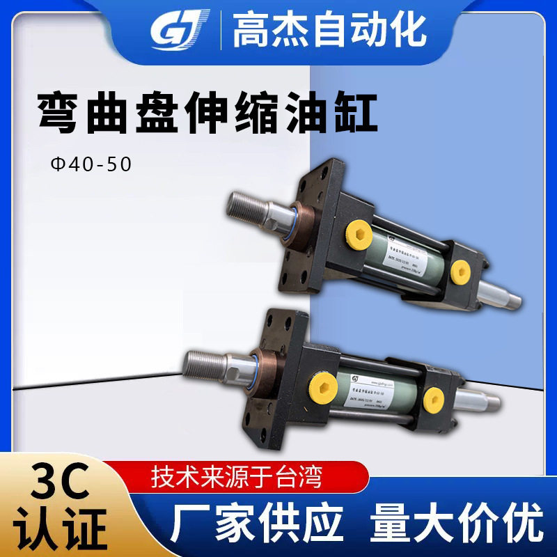 厂家直供弯曲盘伸缩油缸Φ40-50液压油缸轻型液压缸拉杆伸缩油缸