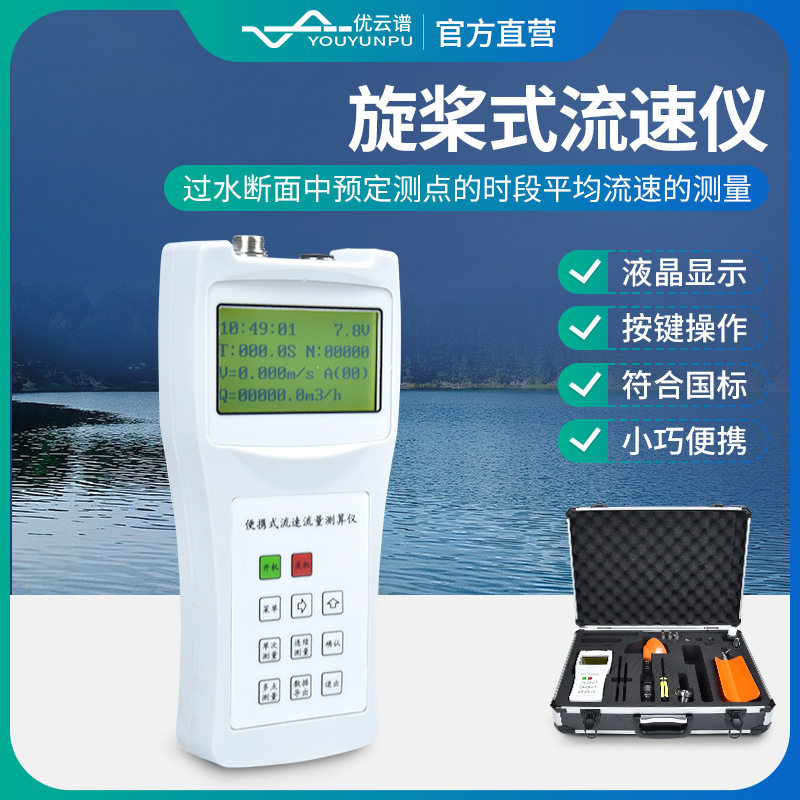 水文监测专用旋桨式流速仪