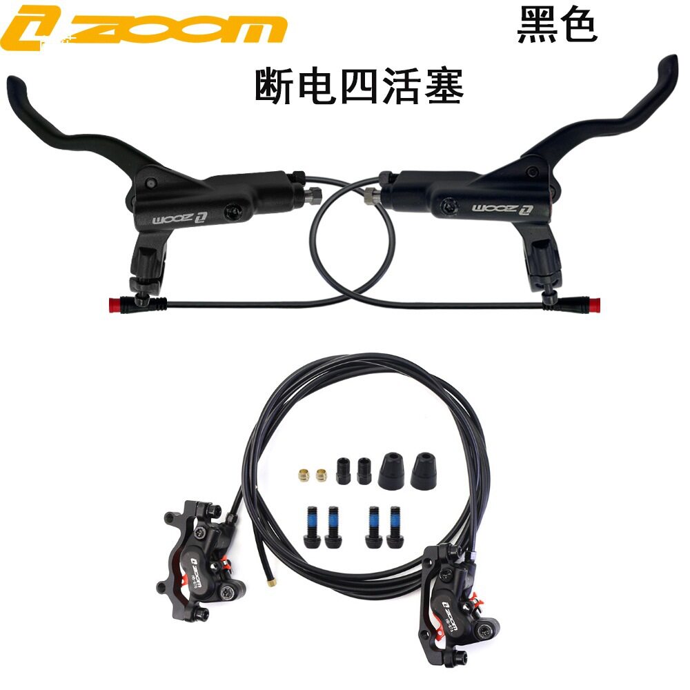 ZOOM信隆电动自行车断电四活塞油刹油碟刹车片双边制动液压刹车器
