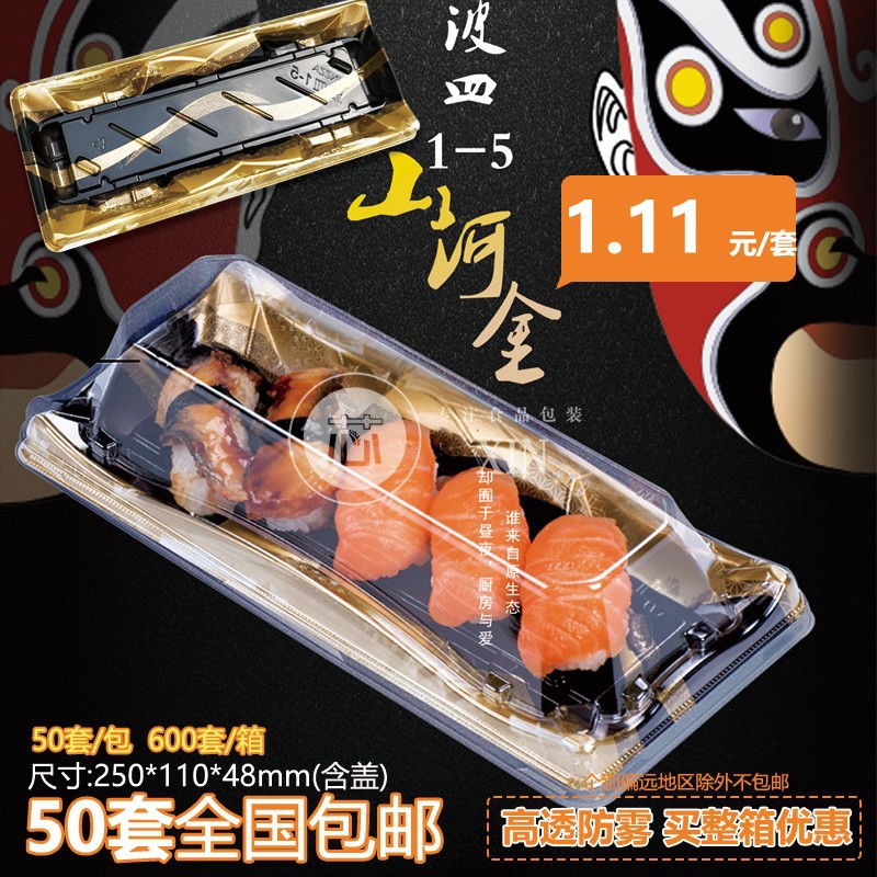波皿山河金寿司盒子打包盒日式印花色外面盒居酒屋寿司店便当