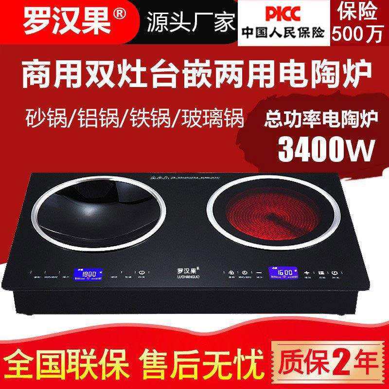 嵌入式电磁炉双灶电陶炉电灶家用双灶台双炉一平一凹大功率爆炒炉