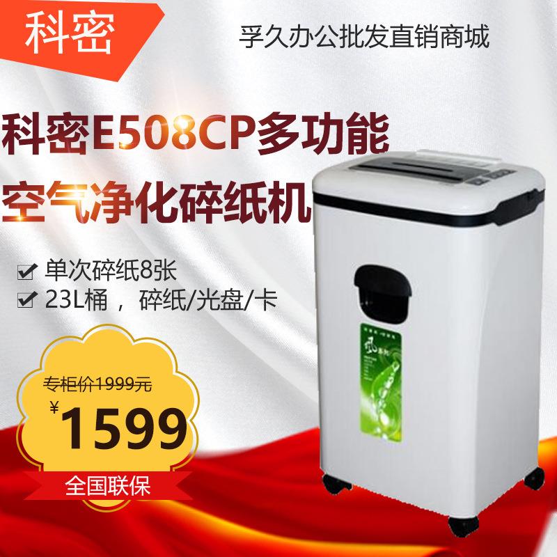 科密科密E508CP多功能空气清新净化碎纸机办公家用高保密