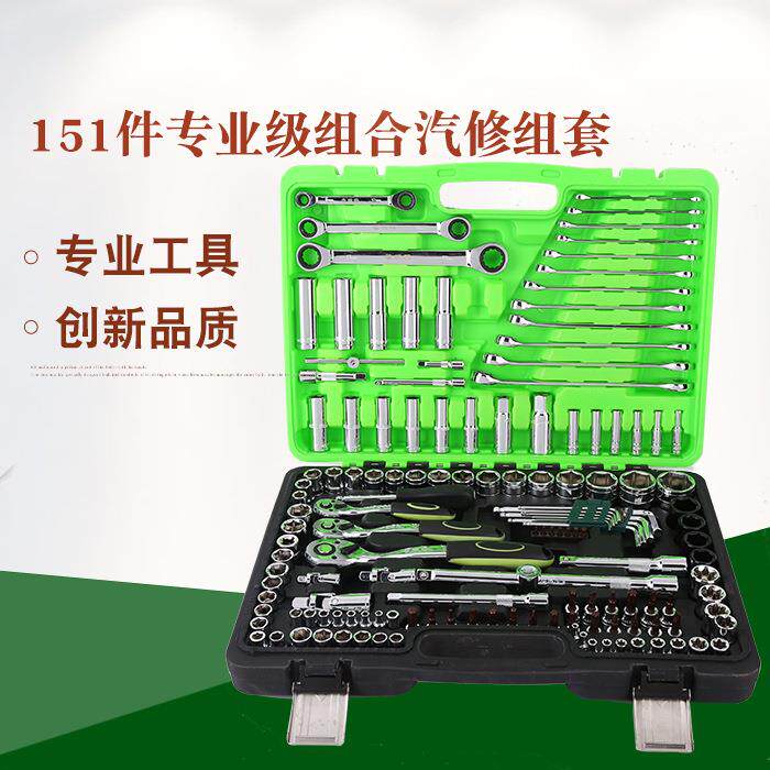 多功能汽修套筒工具套装151件汽车修理修车快速棘轮扳手套筒组套