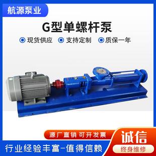 G50 1污泥输送泵G型单螺杆泵不锈钢污泥污水螺杆泵自吸
