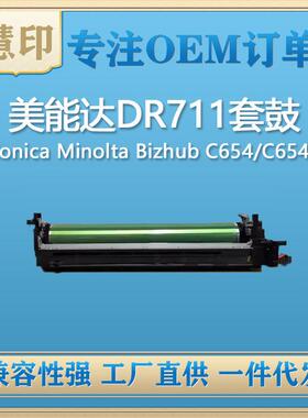 适用柯尼卡美能达DR711套鼓C654/C654e/C754/C754e显影组件鼓架