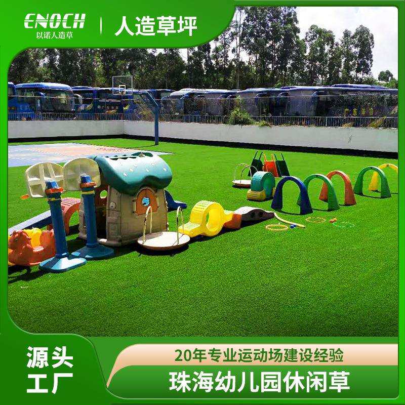 以诺人造草坪户外仿真草坪幼儿园人造假草皮婚礼展览装饰休闲草坪