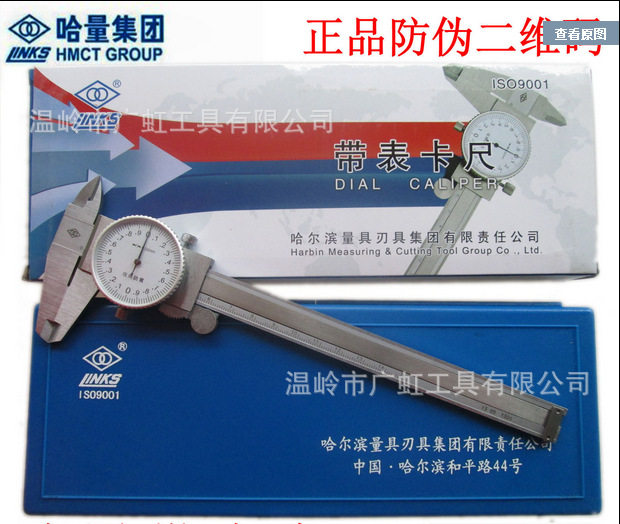 哈量双向防震带表卡尺0.02