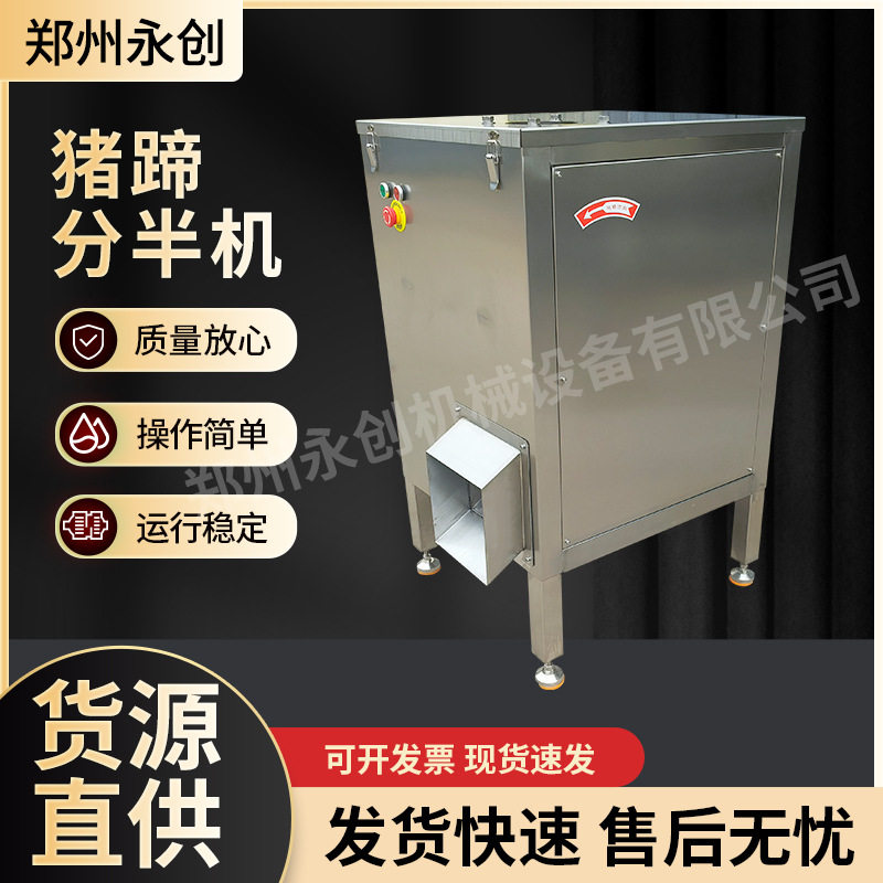 不锈钢猪蹄分半机器加大加宽进料口猪蹄劈半机锯骨机猪脚切半机