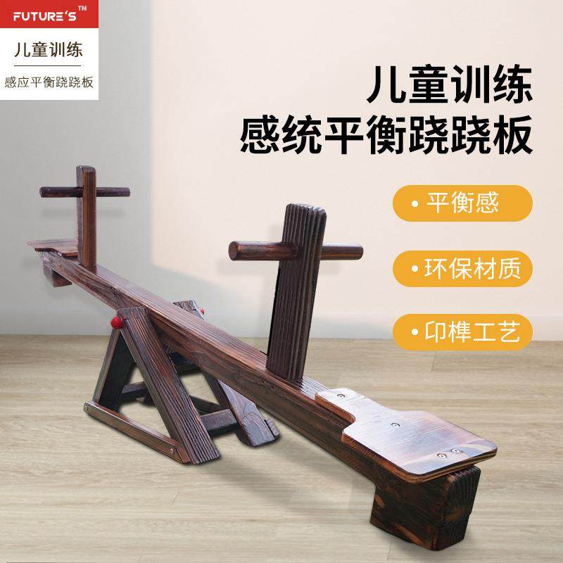游乐场专用儿童木质跷跷板幼儿园户外设施室内双人翘翘板早教中心