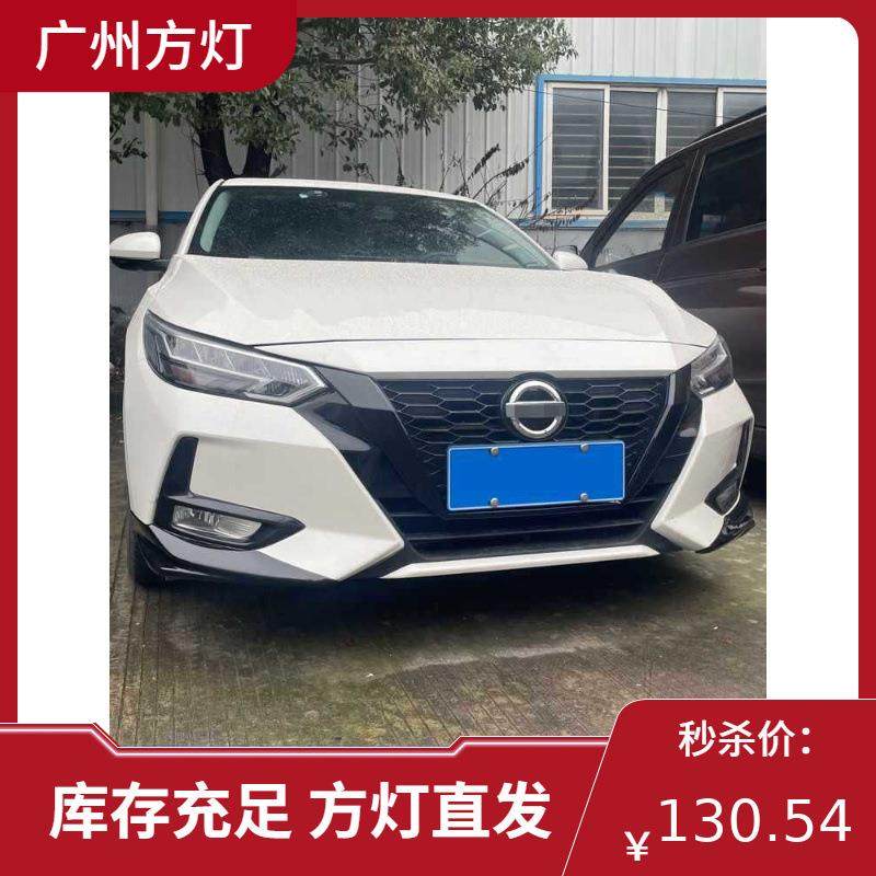 适用于轩逸前铲防撞条前保险杠饰条前护角前唇前脸代外观改装件