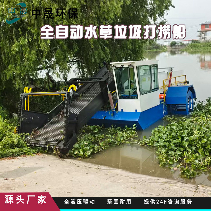 全自动水草水葫芦打捞保洁船