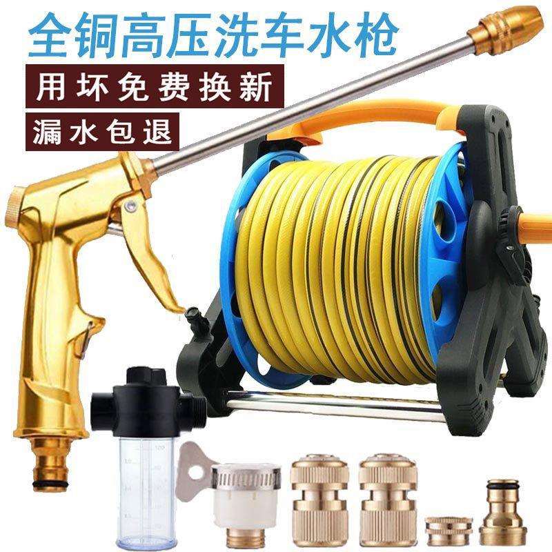 高压洗车水枪家用水管套装浇花工具冲刷车神器防爆软管收纳架全铜