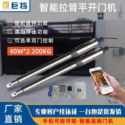 巨将电动直臂式拉臂式对开门机智能遥控自动开门机