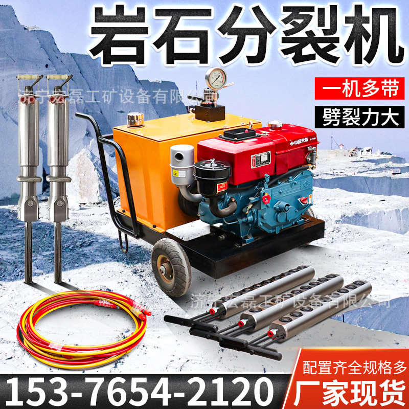 小型电动液压岩石劈裂机