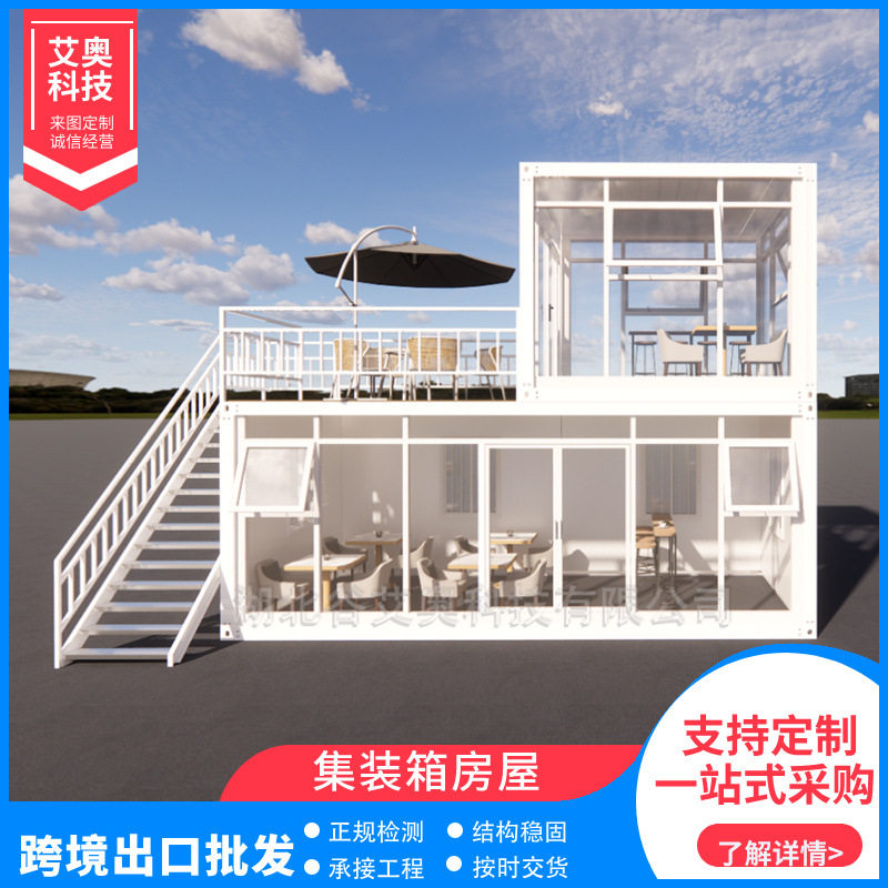 跨境热卖创意集装箱房屋家用商用住人集装箱房快拼箱活动板房