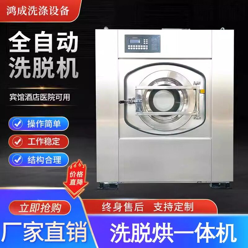 大型工业洗脱一体水洗机