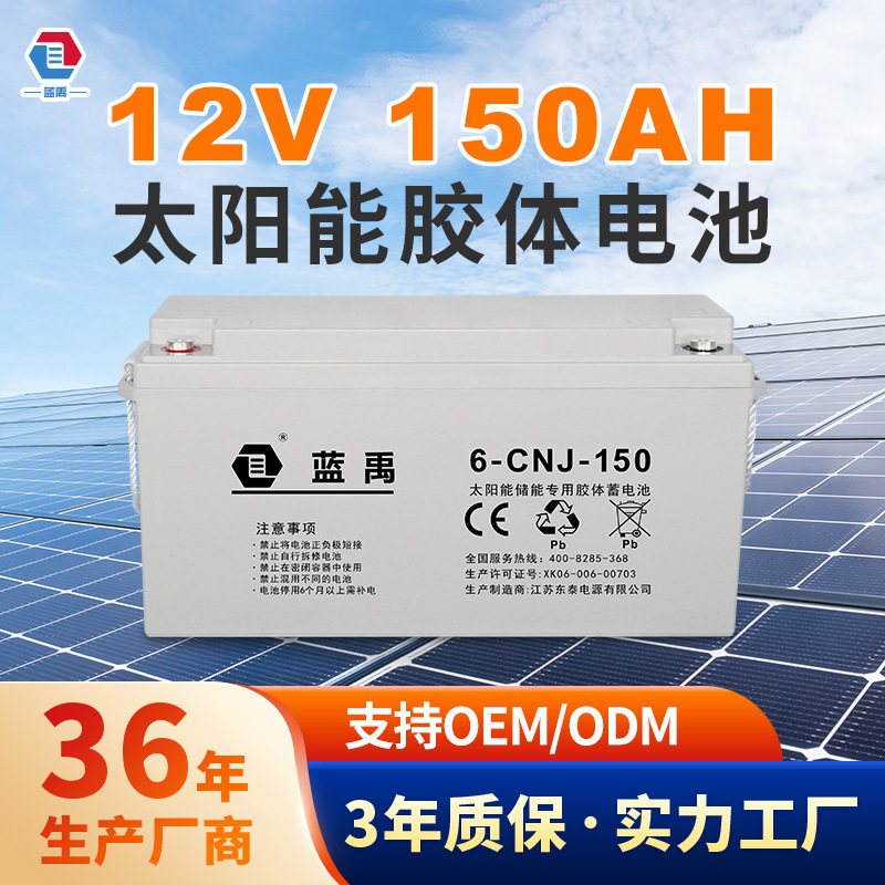 太阳能蓄电池12V150Ah光伏发电储能专用免维护胶体蓄电池工厂直供