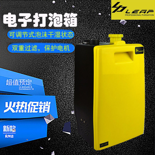 力牌电子打泡箱洗地毯发泡机