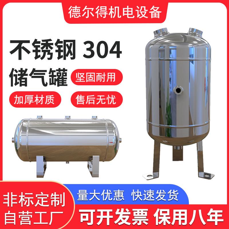 304不锈钢储气罐空压机气罐储气筒卧式立式压缩空气缓冲罐小型