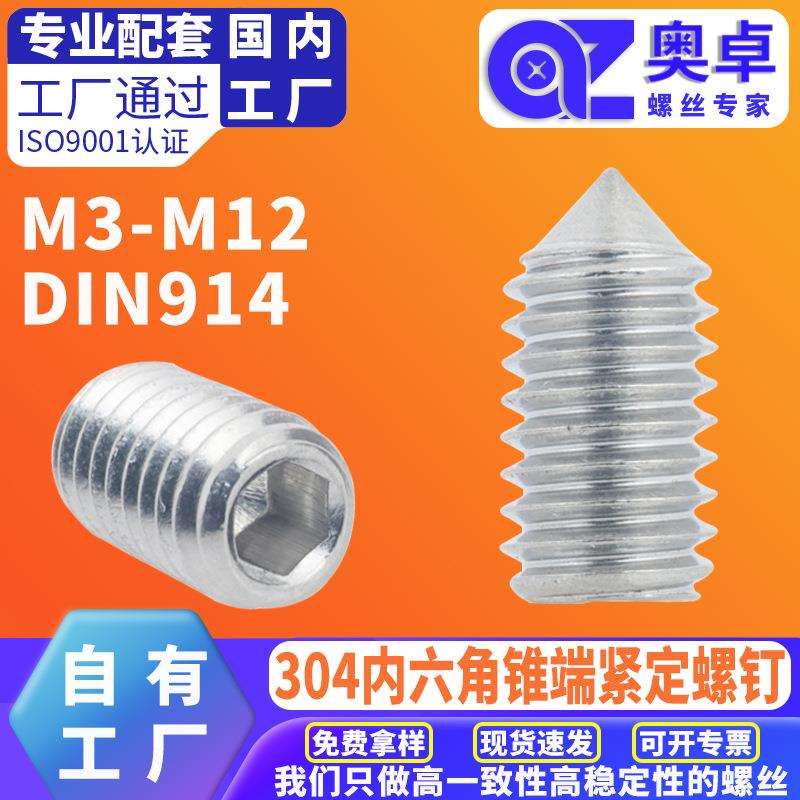 工厂直发304不锈钢机米螺丝尖头顶丝内六角加长微型紧定螺钉