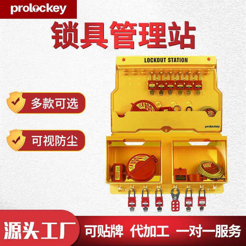 工业安全黄色带盖挂锁板便携式通用透明防护工作站锁具管理站