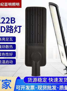 现货上海亚明DL22BLED路灯机动车道路商业工业区照明灯