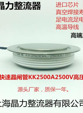 快速晶闸管KK2500A2500V晶正牌快速可控硅中频炉专用2500A晶闸管