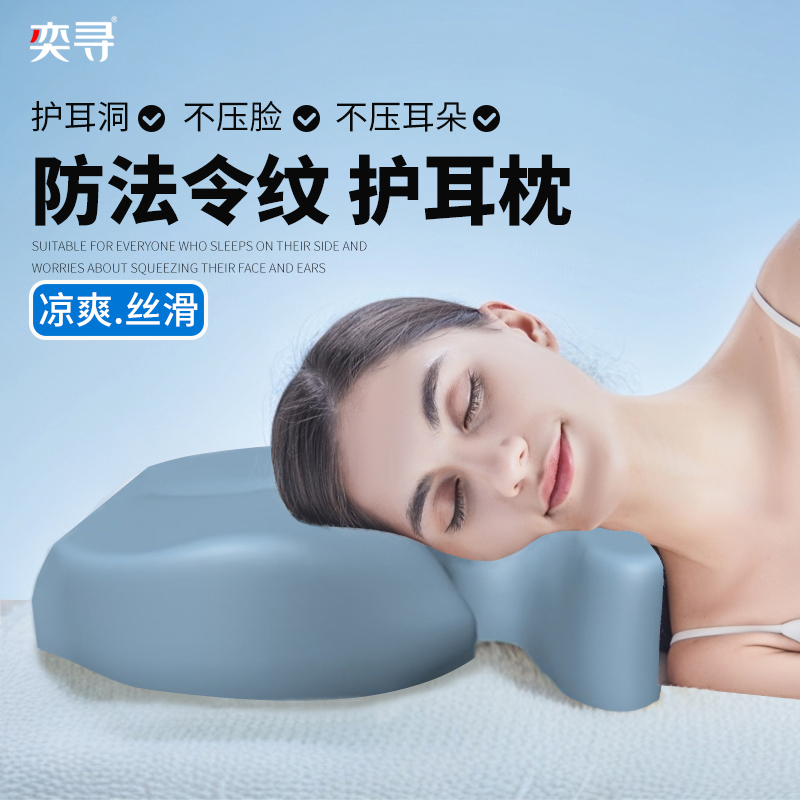 侧睡美容枕头不压脸防法令纹侧睡不压耳朵打耳洞护耳枕精灵耳枕头