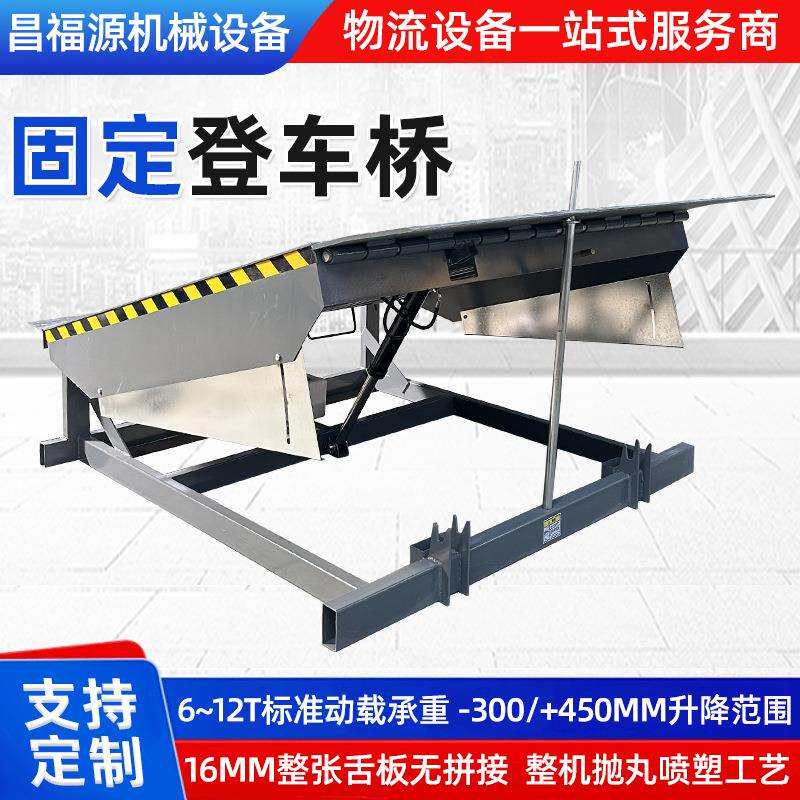 固定式登车桥集装箱装卸货物流仓储卸货月台高度调节固定登车桥