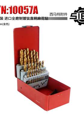 新 西马特 附件S/N：10057A 进口镀钛麻花钻1-13mm25件套