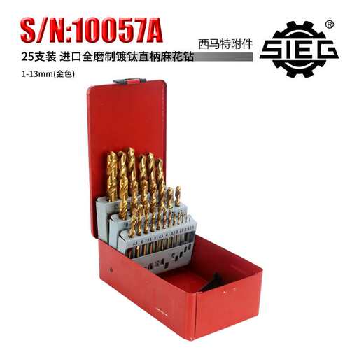 新 西马特 附件S/N：10057A 进口镀钛麻花钻1-13mm25件套