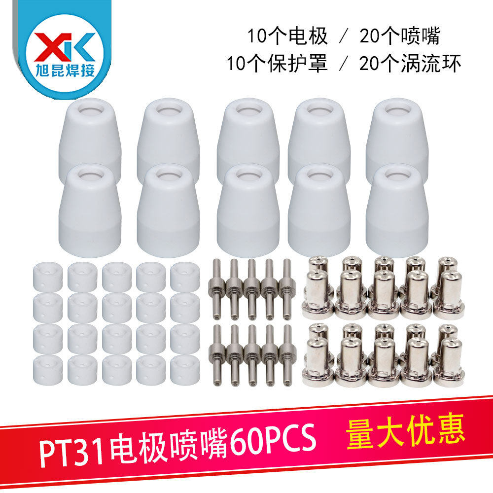 60PCS等离子切割枪配件PT31电极喷嘴保护罩温州40耗材割嘴60PCS