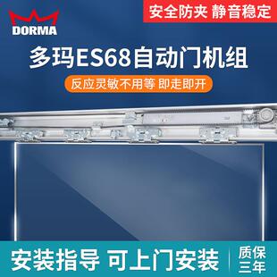 多玛es68自动门机组平移玻璃整套配件电动开门机自动感应门禁系统