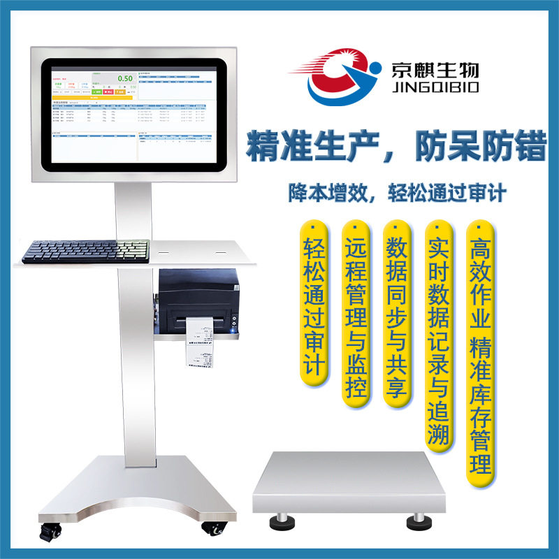 京麒智能称量系统电子秤台秤称重智能中控仪触摸屏防水不锈钢仪器