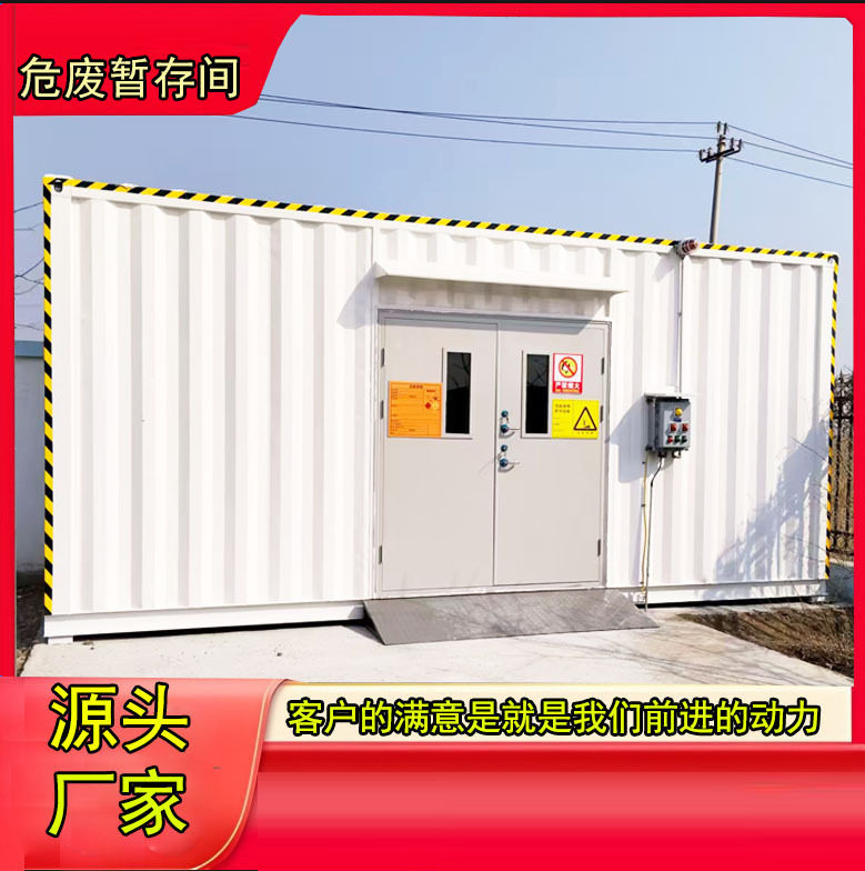 企业危废分类存放间实验室危废专用暂存柜危废暂存间储存间厂家