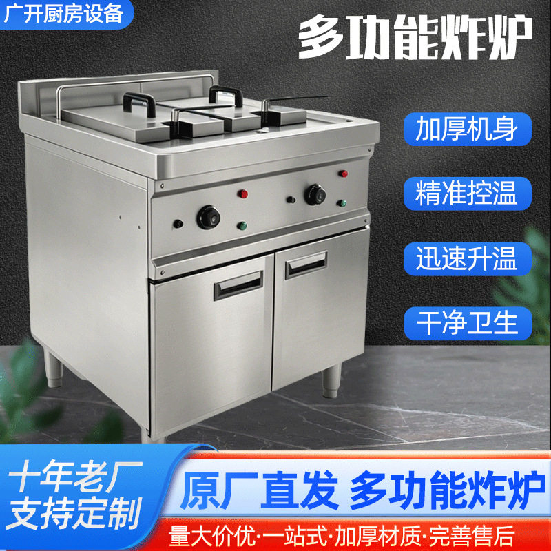 商用多功能电炸炉商用电热立式单缸/双缸双筛大容量油炸锅连柜座