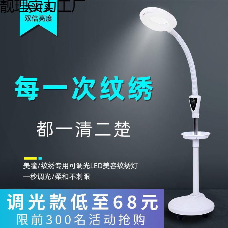 纹绣灯美甲台灯美睫种睫毛冷光灯落地