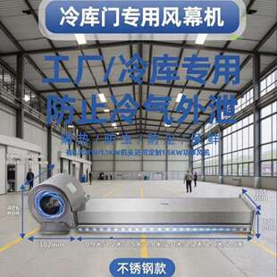 冷库用风幕机1500W离心式风帘机冷冻库门不锈钢空气幕大风量