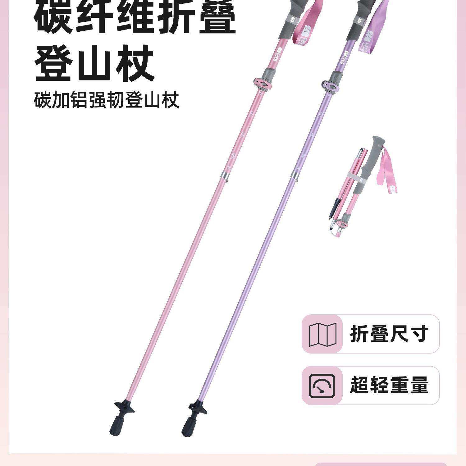 碳纤维折叠登山杖女款手杖专业户外徒步装备粉色儿童仗