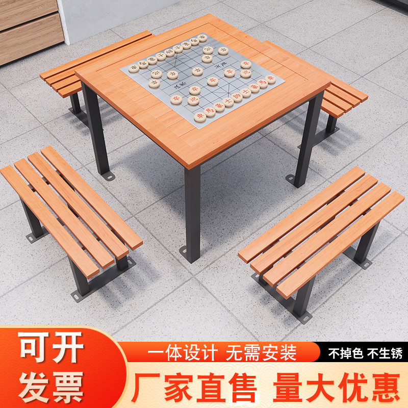 户外棋牌桌椅庭院室外防腐木休闲休息象棋桌椅不锈钢公园一桌四椅
