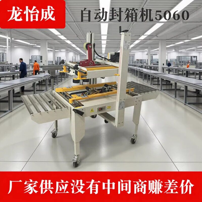生产销售半自动纸箱封箱机 胶带封箱机 5060胶带纸箱封箱机