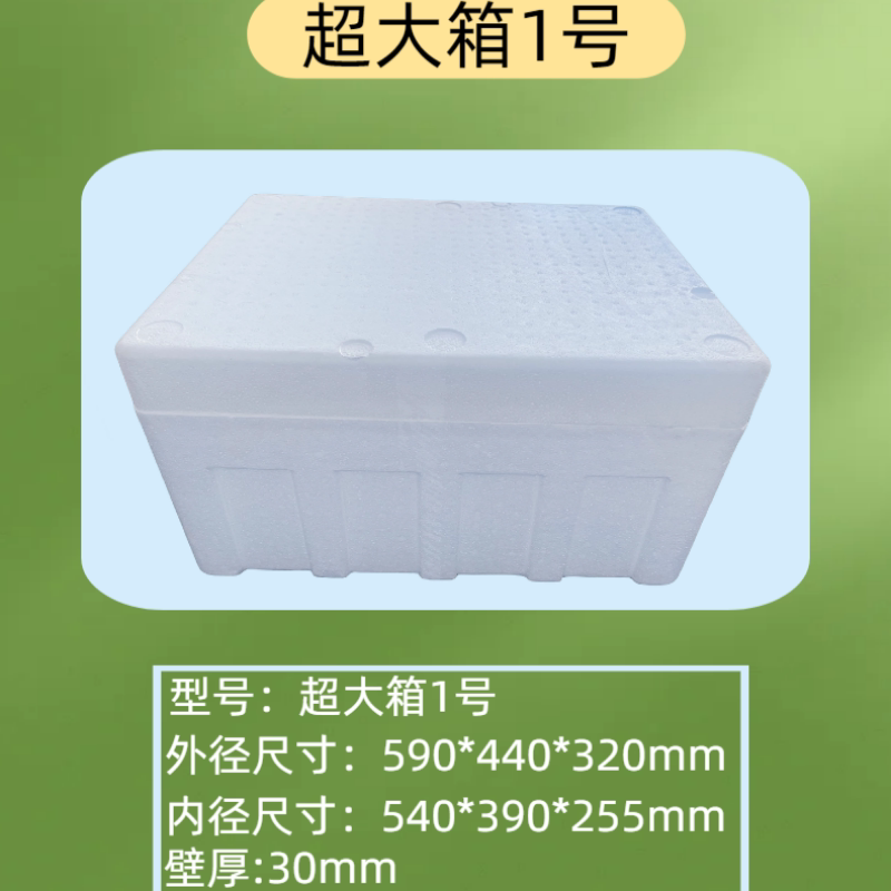 3YV54TF1加大泡沫箱大容量种菜加厚商用摆摊特大蔬菜海鲜保温包装
