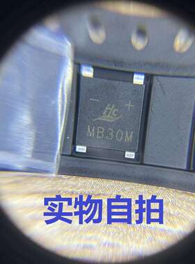 MSB30M整流桥堆电流3A1000V丝印MB30M深圳浩畅工厂现货热销