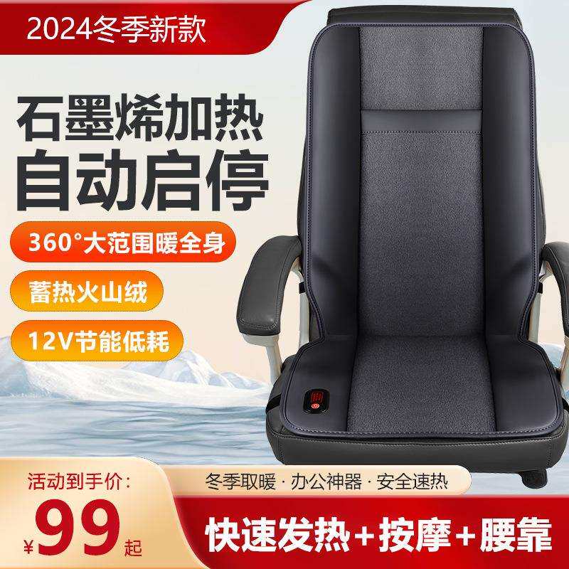 冬季加热坐垫办公室电发热保暖背靠一体式取暖神器石墨烯座椅垫子