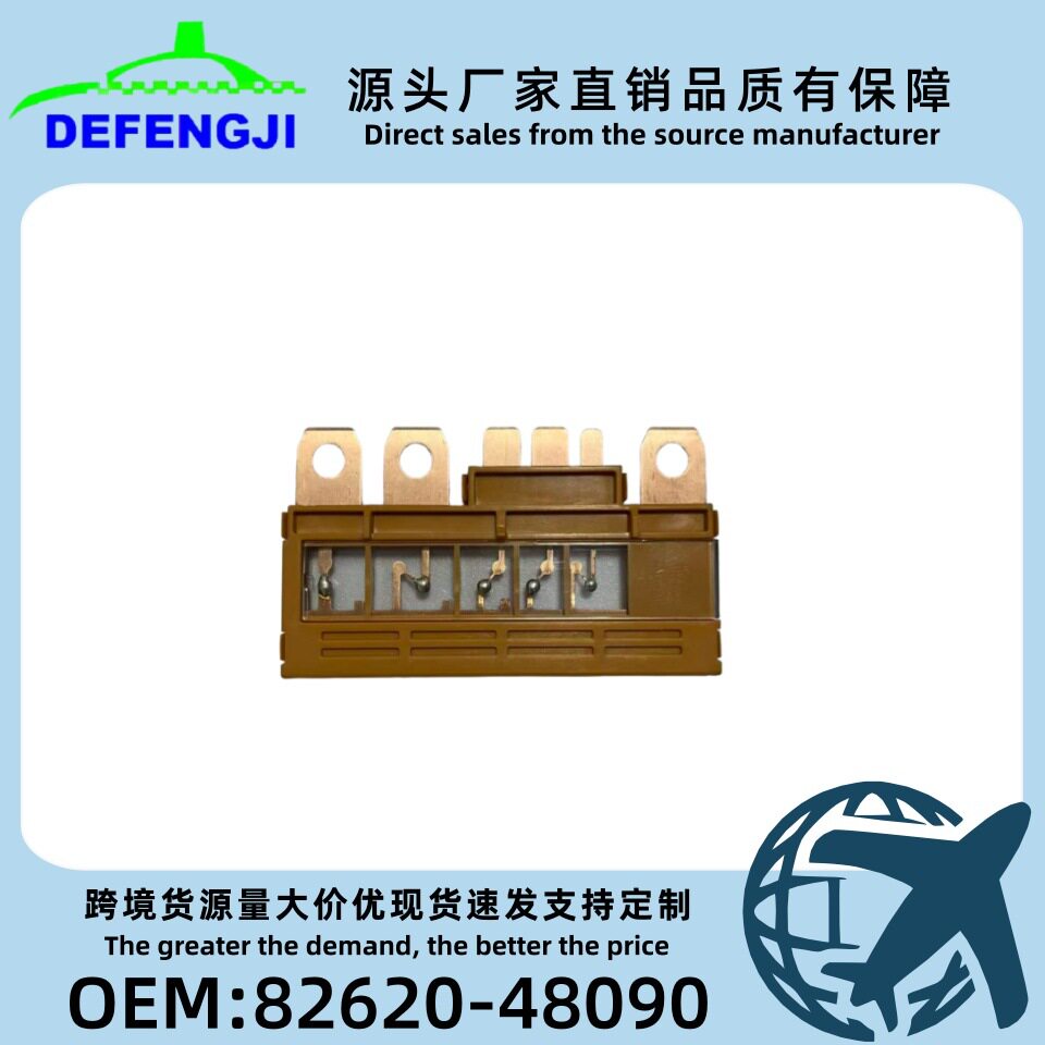 德丰技保险丝82620-48090适用于威飒汉兰达复合保险盒跨境热销