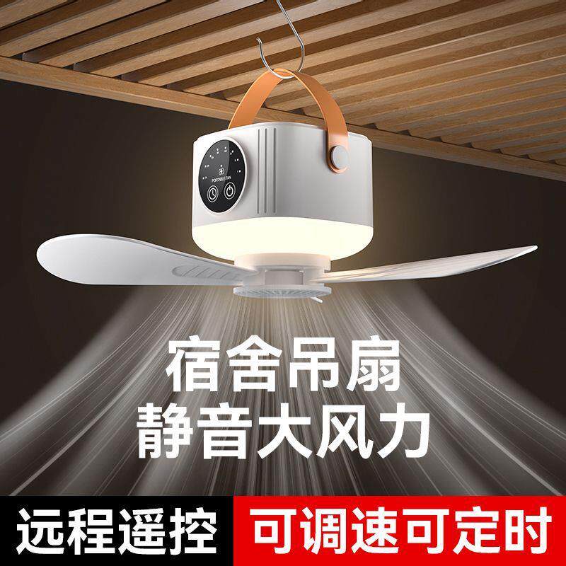 可充电小吊扇宿舍床上学生寝室家用小型便携式户外露营usb电风扇