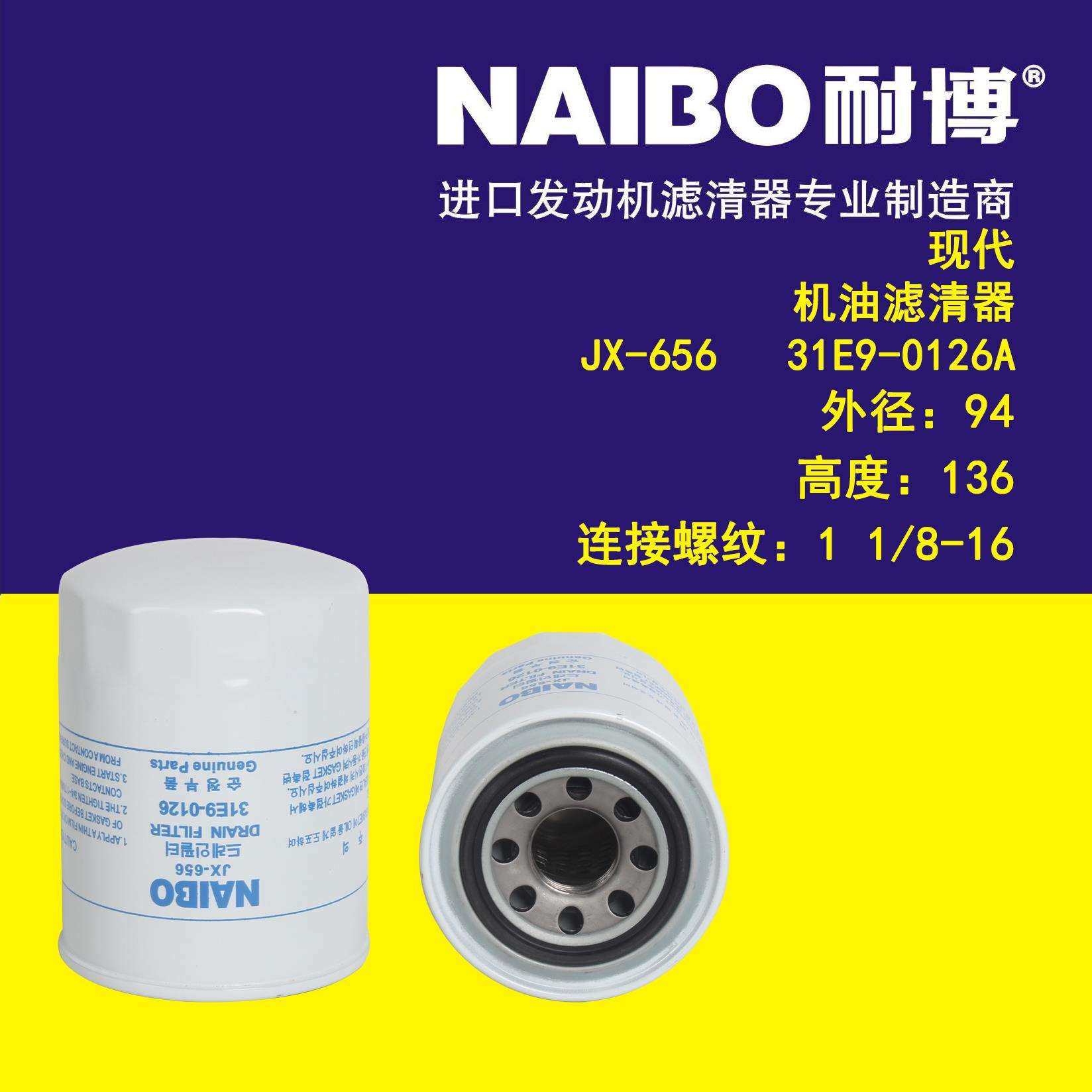 JX-656机滤31E9-0126HF28850P556005
