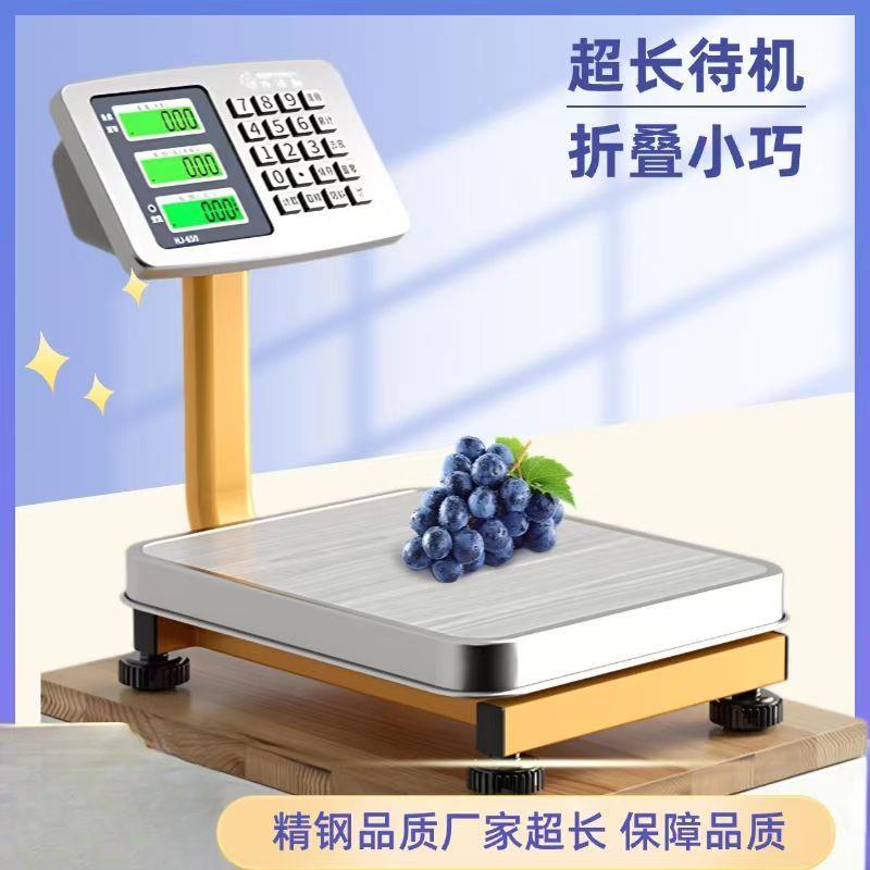 电子秤60公斤商用台秤精准称重100kg台称卖菜生意折叠家用电子称