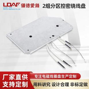 2组分区控密绕线盘家电配件电磁线盘加热线圈发热盘电磁线圈2500w