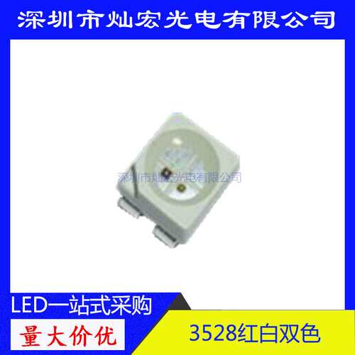 3528LED贴片高亮红白双色发光二极管指示灯照明1210白红SMD灯珠